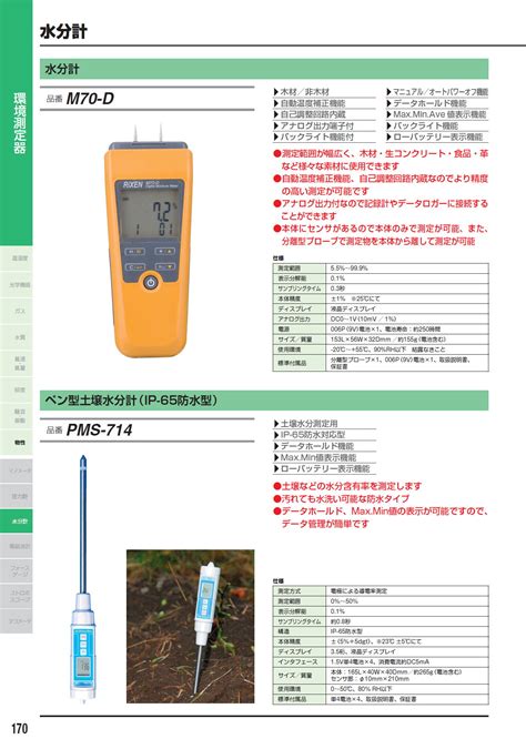 ペン型 水分計|ペン型土壌水分計(IP.